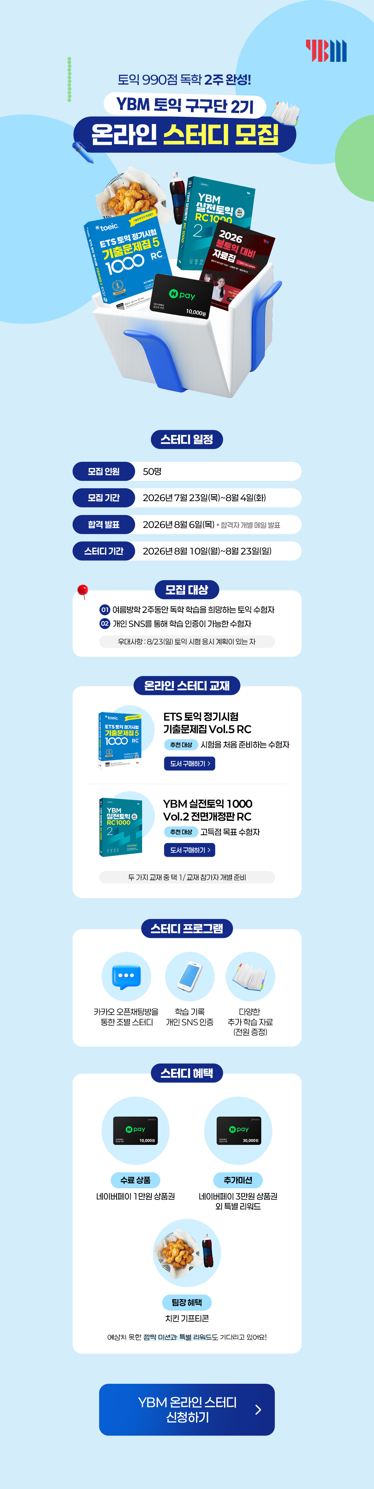 [YBM 토익 구구단 2기] 온라인 스터디 모집